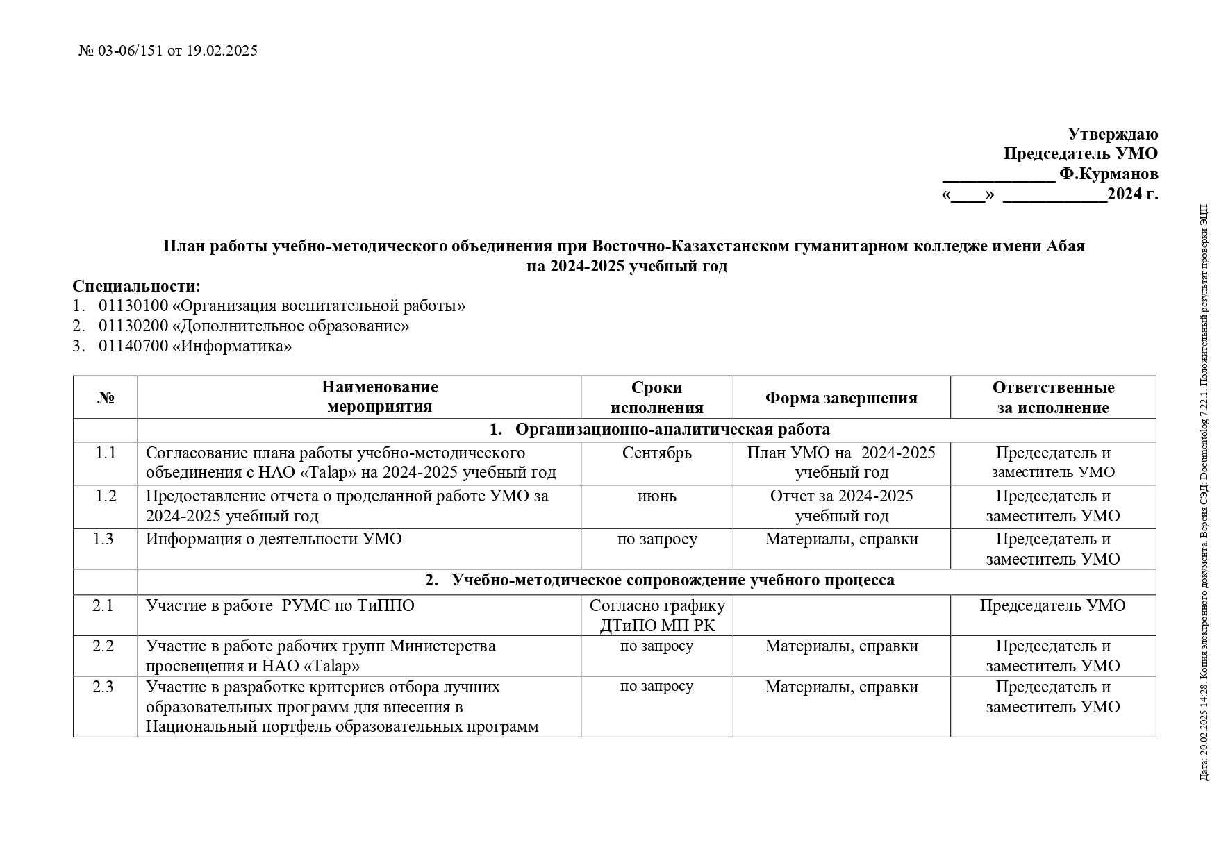План УМО ВКГК имени Абая на 2024-2025 учебный год_page-0001.jpg