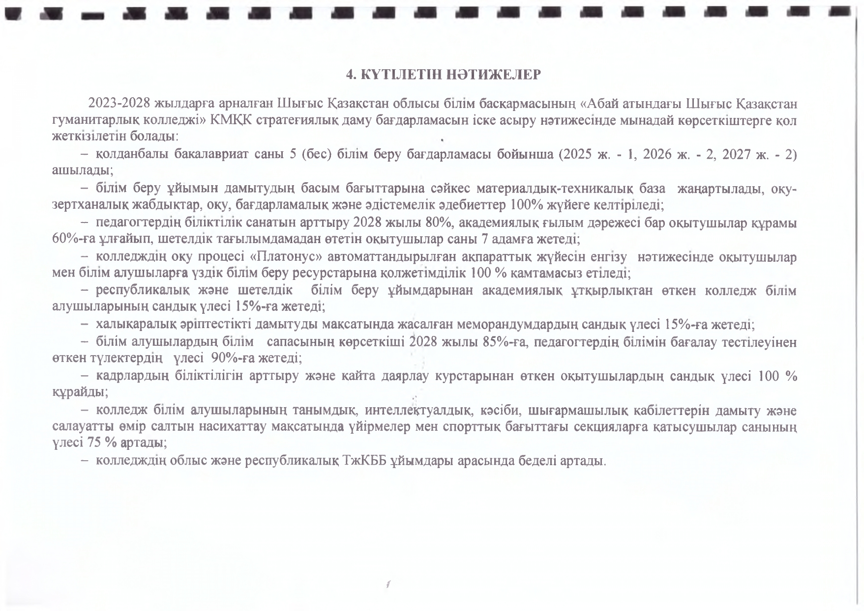 Стратегиялық дамыту бағдарламасы_page-0030.jpg