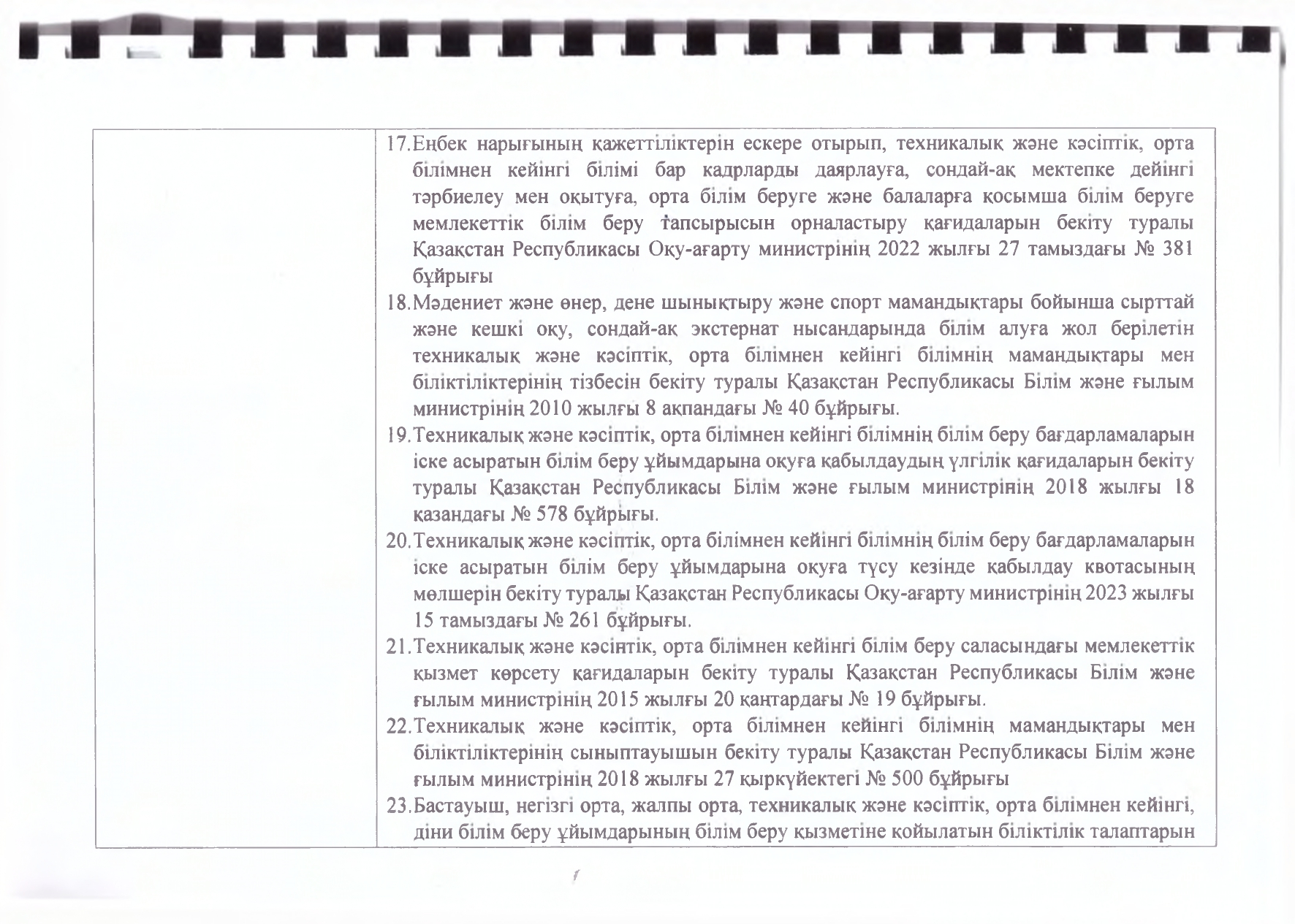 Стратегиялық дамыту бағдарламасы_page-0005.jpg