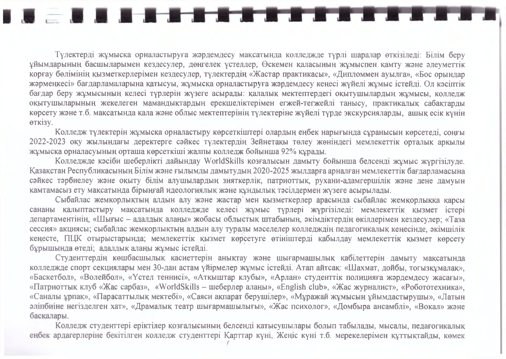 Стратегиялық дамыту бағдарламасы_page-0011.jpg