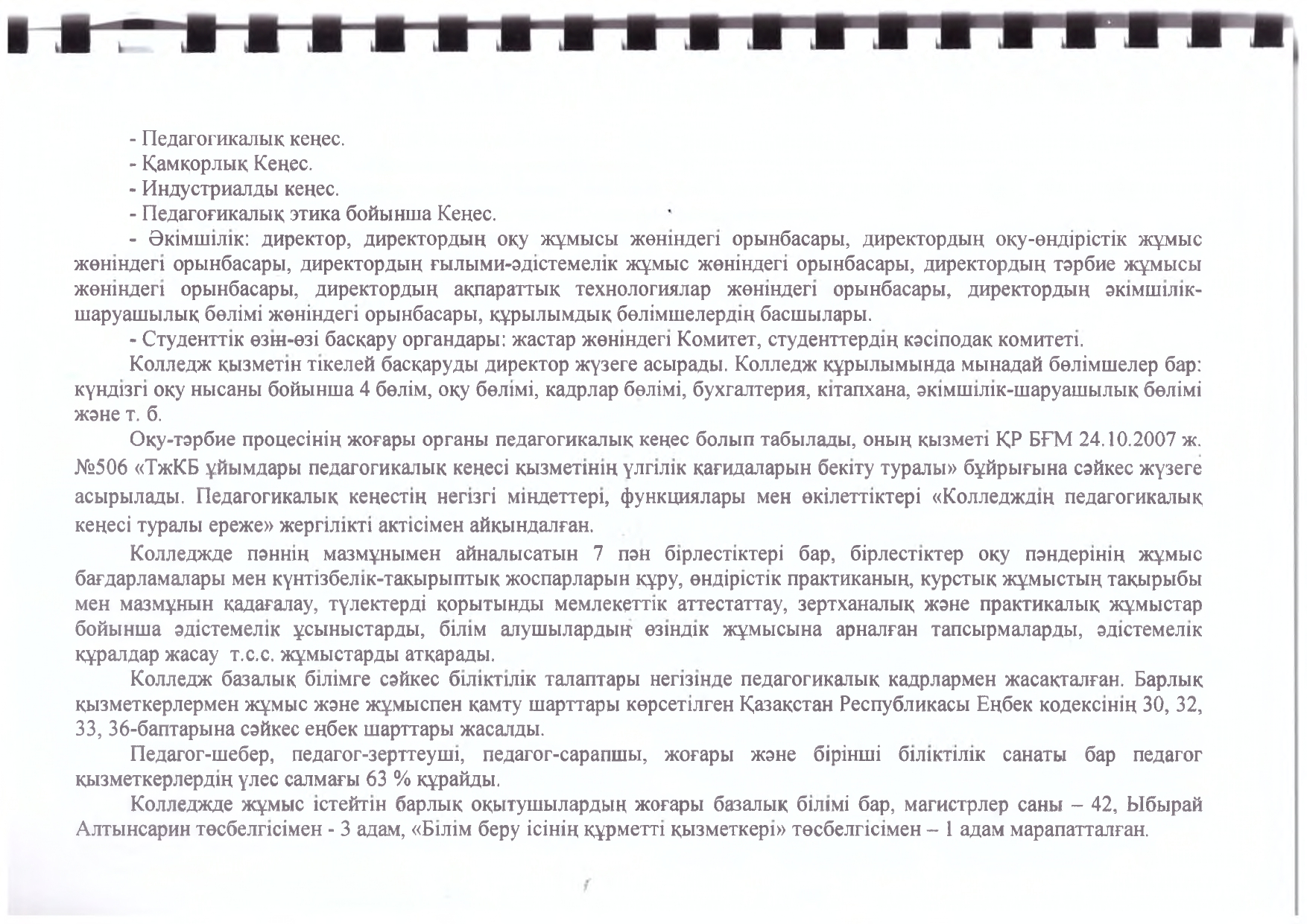 Стратегиялық дамыту бағдарламасы_page-0008.jpg