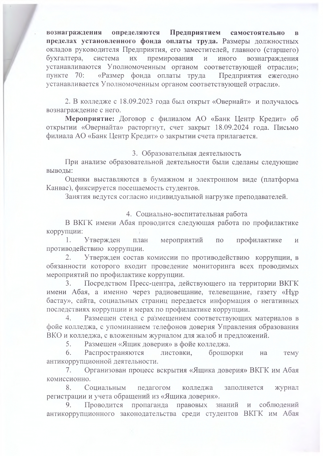 Аналитическая справка (1)_page-0004.jpg