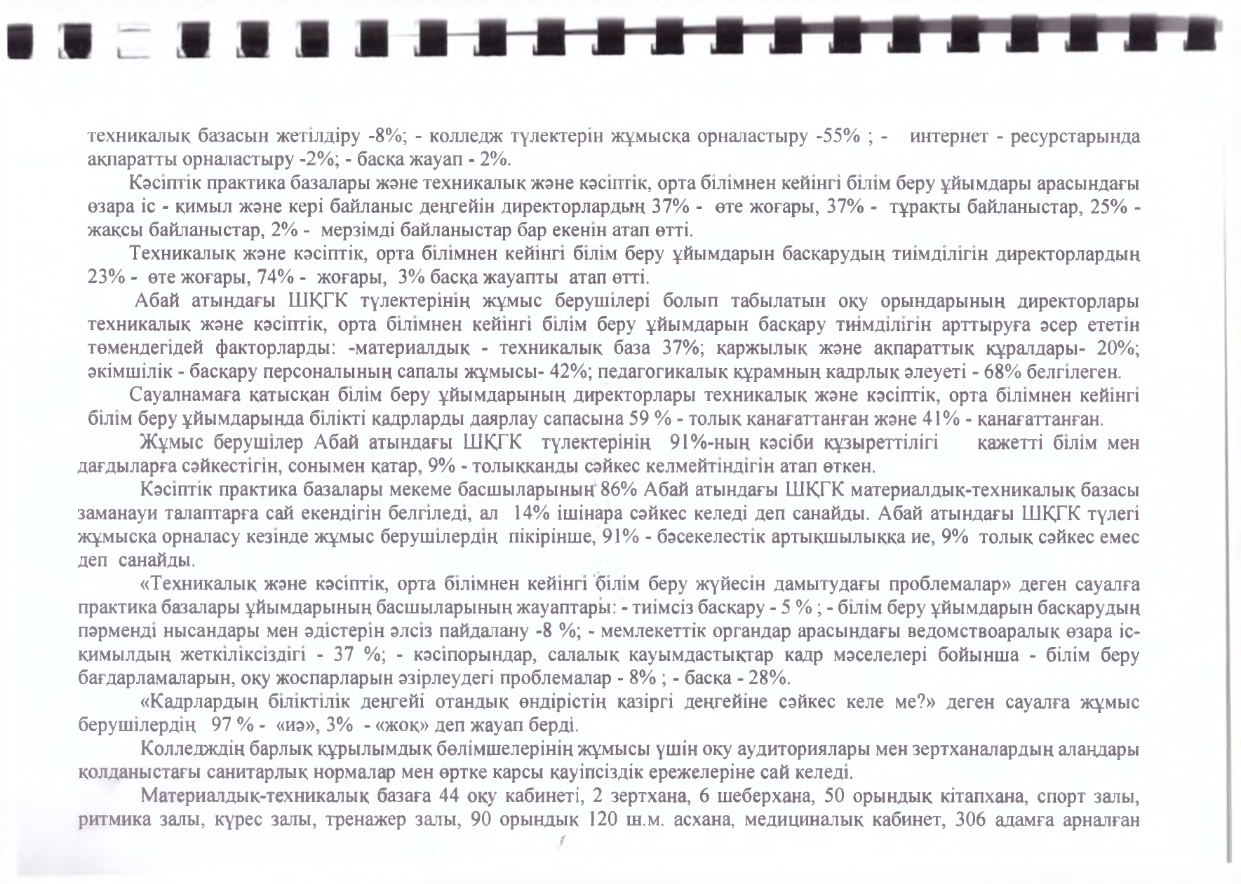 Стратегиялық дамыту бағдарламасы_page-0013.jpg