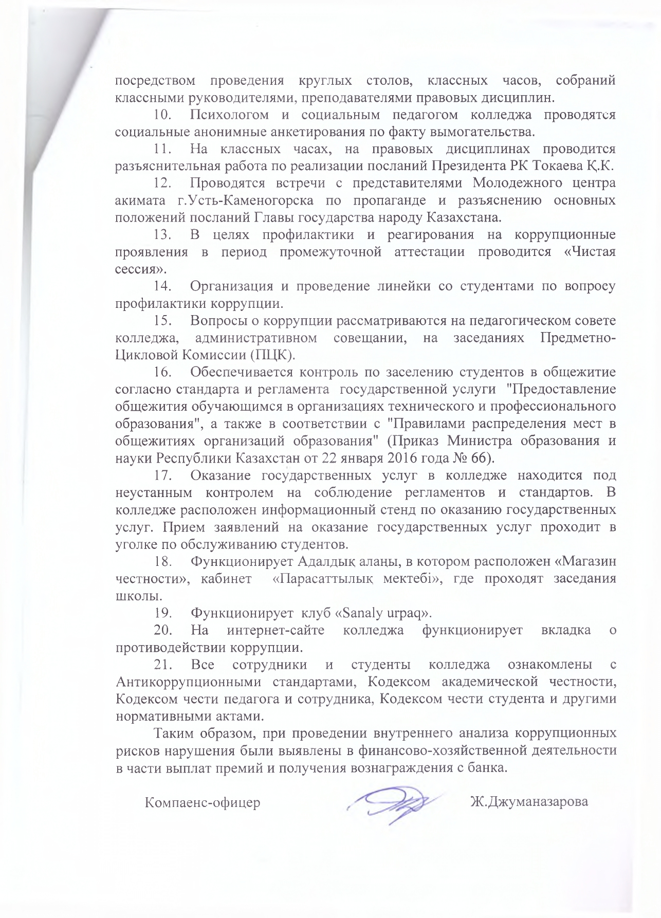 Аналитическая справка (1)_page-0005.jpg