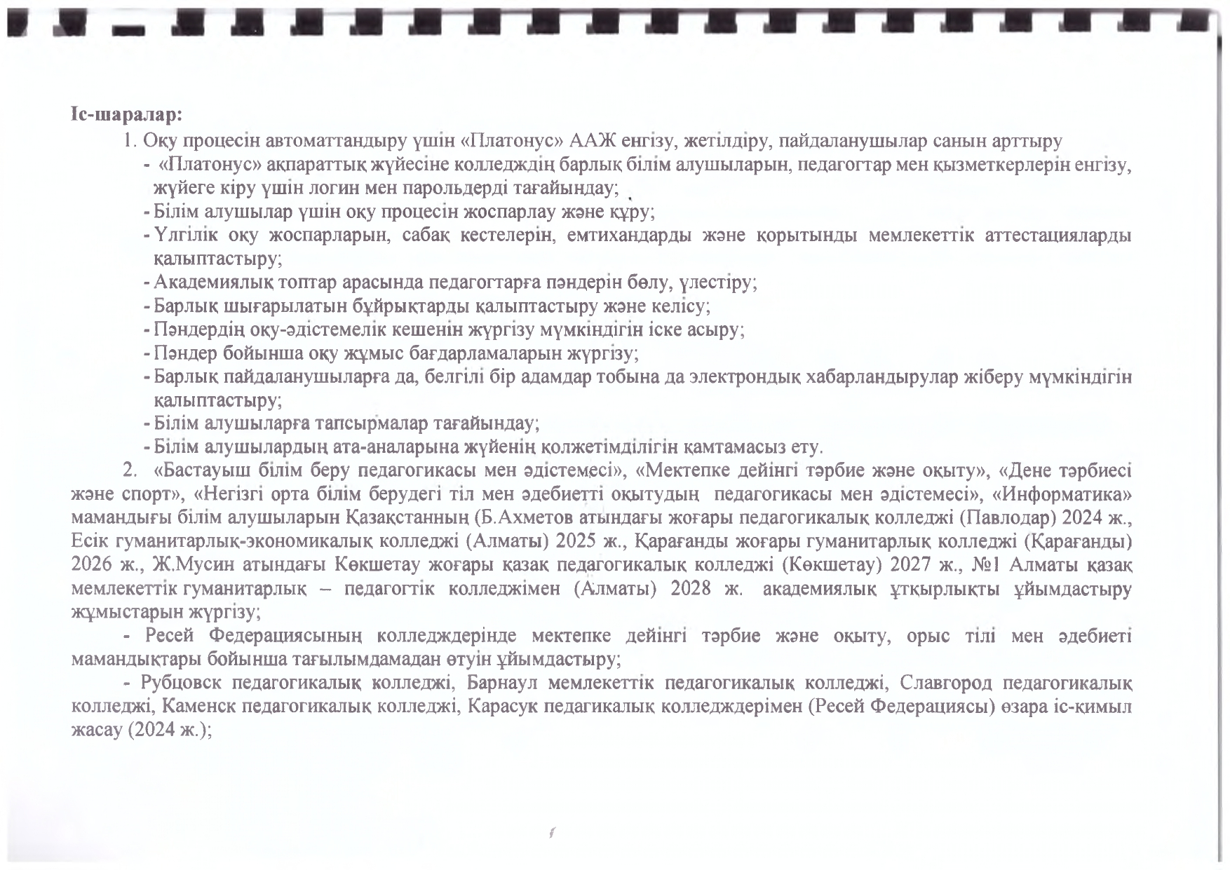 Стратегиялық дамыту бағдарламасы_page-0025.jpg