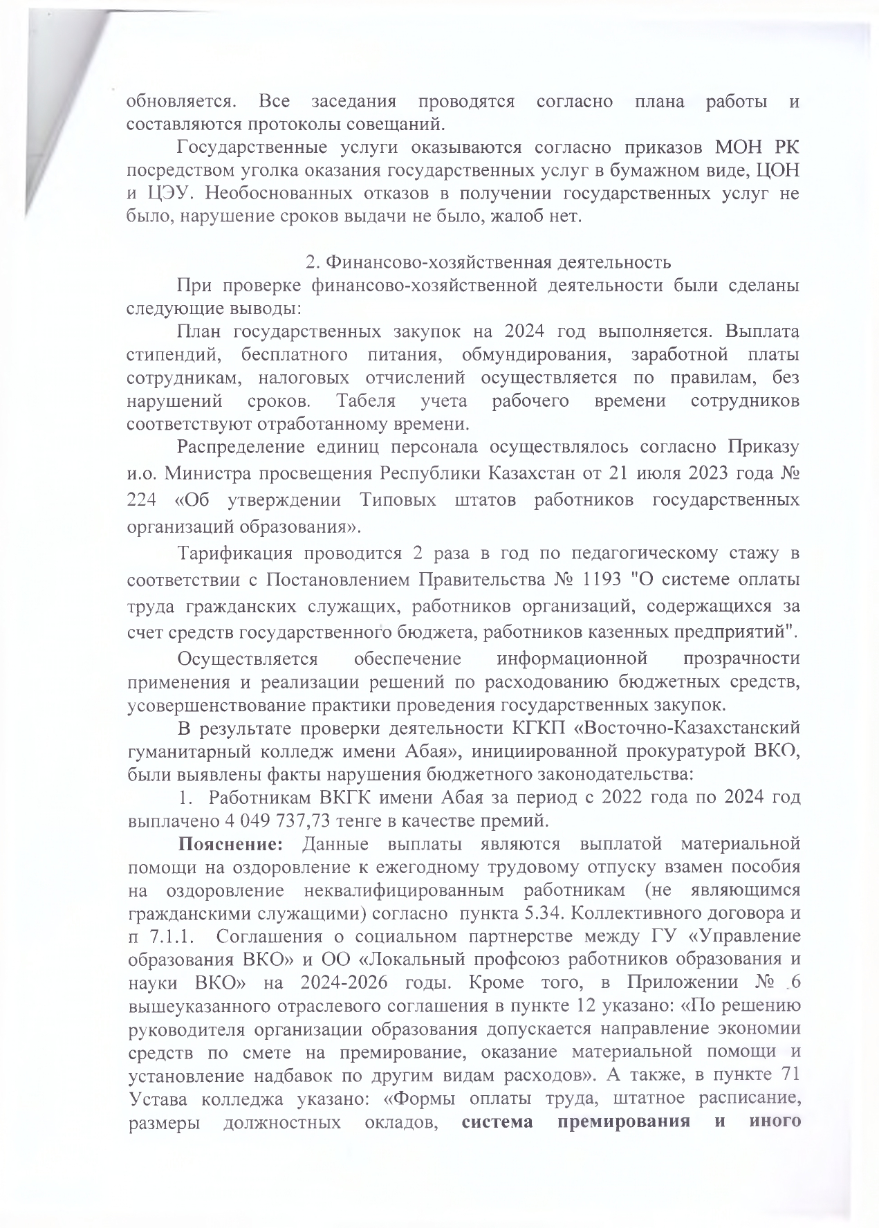 Аналитическая справка (1)_page-0003.jpg