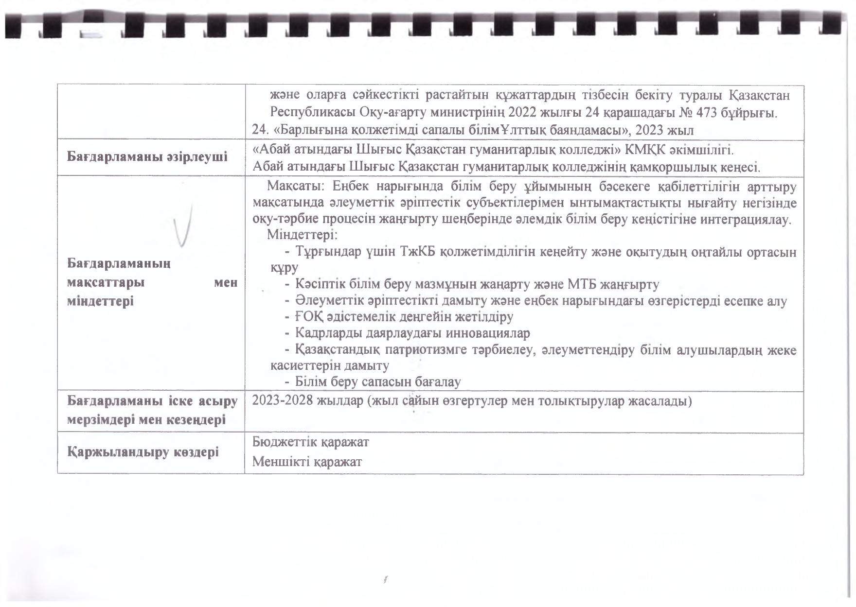 Стратегиялық дамыту бағдарламасы_page-0006.jpg