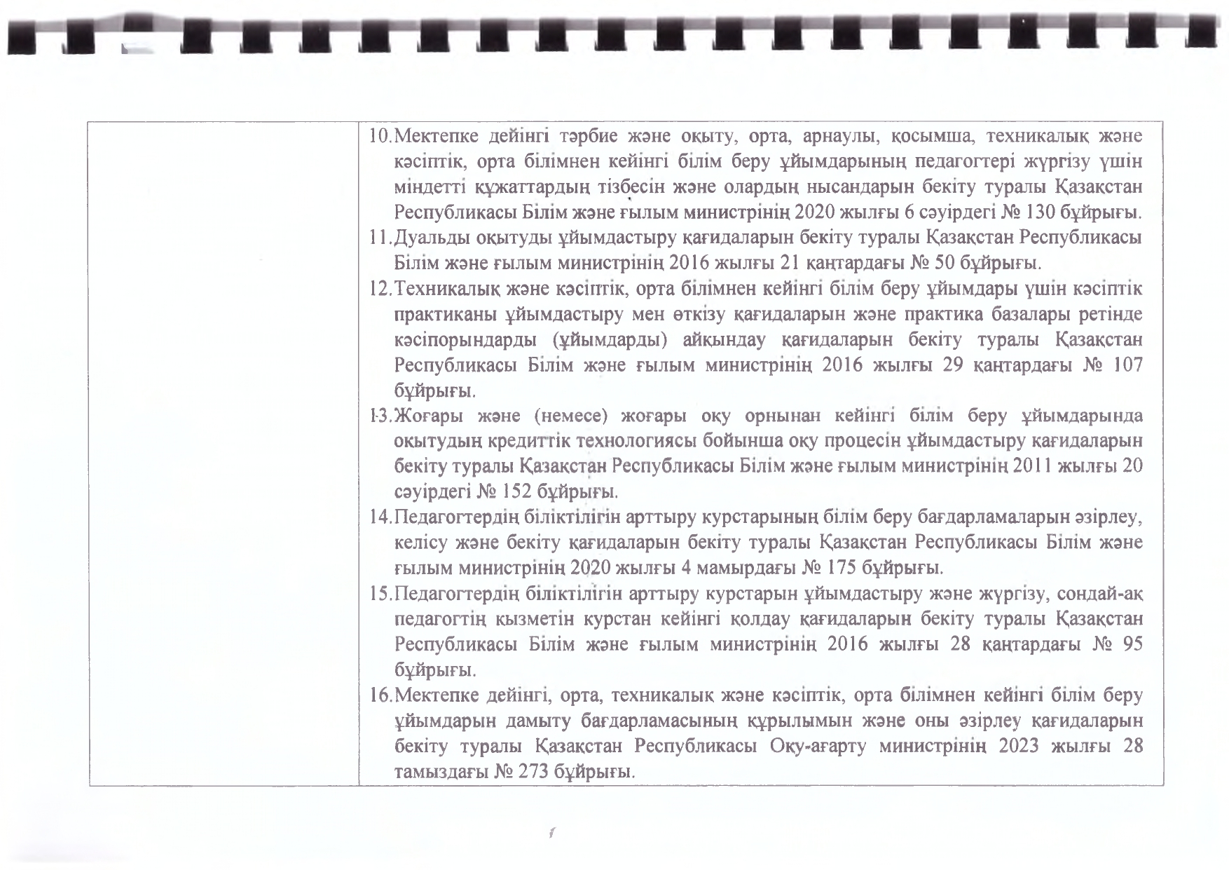 Стратегиялық дамыту бағдарламасы_page-0004.jpg