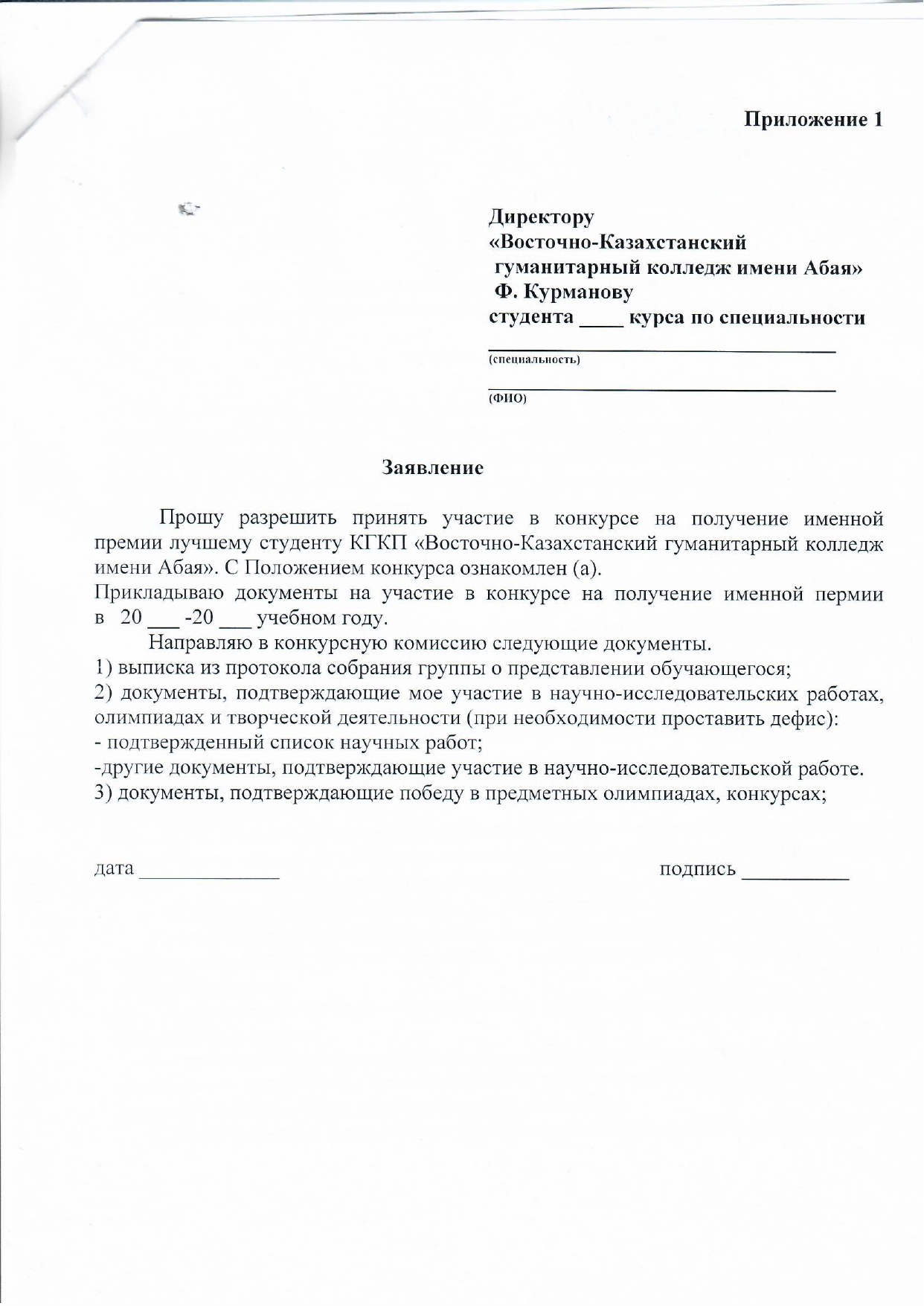 ПОЛОЖЕНИЕ Именная премия лучшим студентам_page-0003.jpg