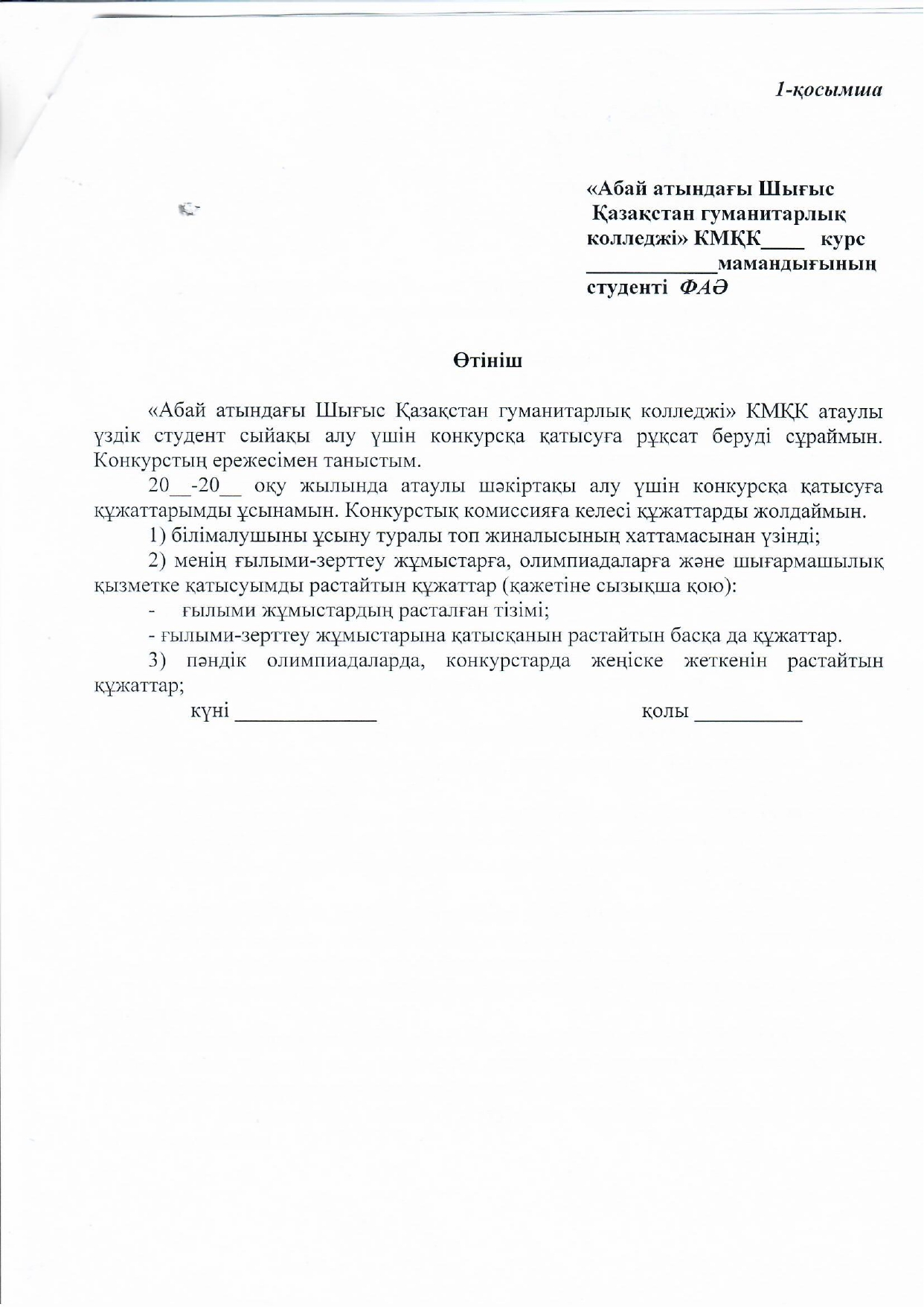 Атаулы үздік студент сыйақы ЕРЕЖЕСІ_page-0003.jpg