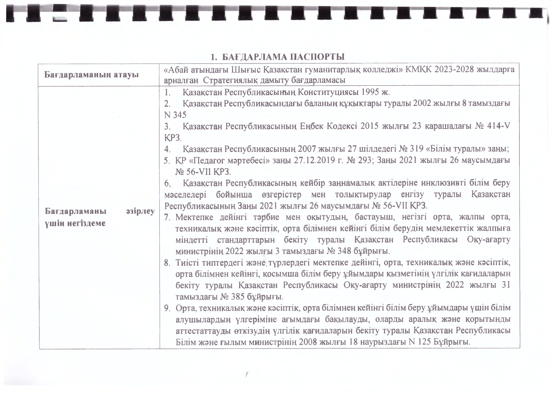 Стратегиялық дамыту бағдарламасы_page-0003.jpg