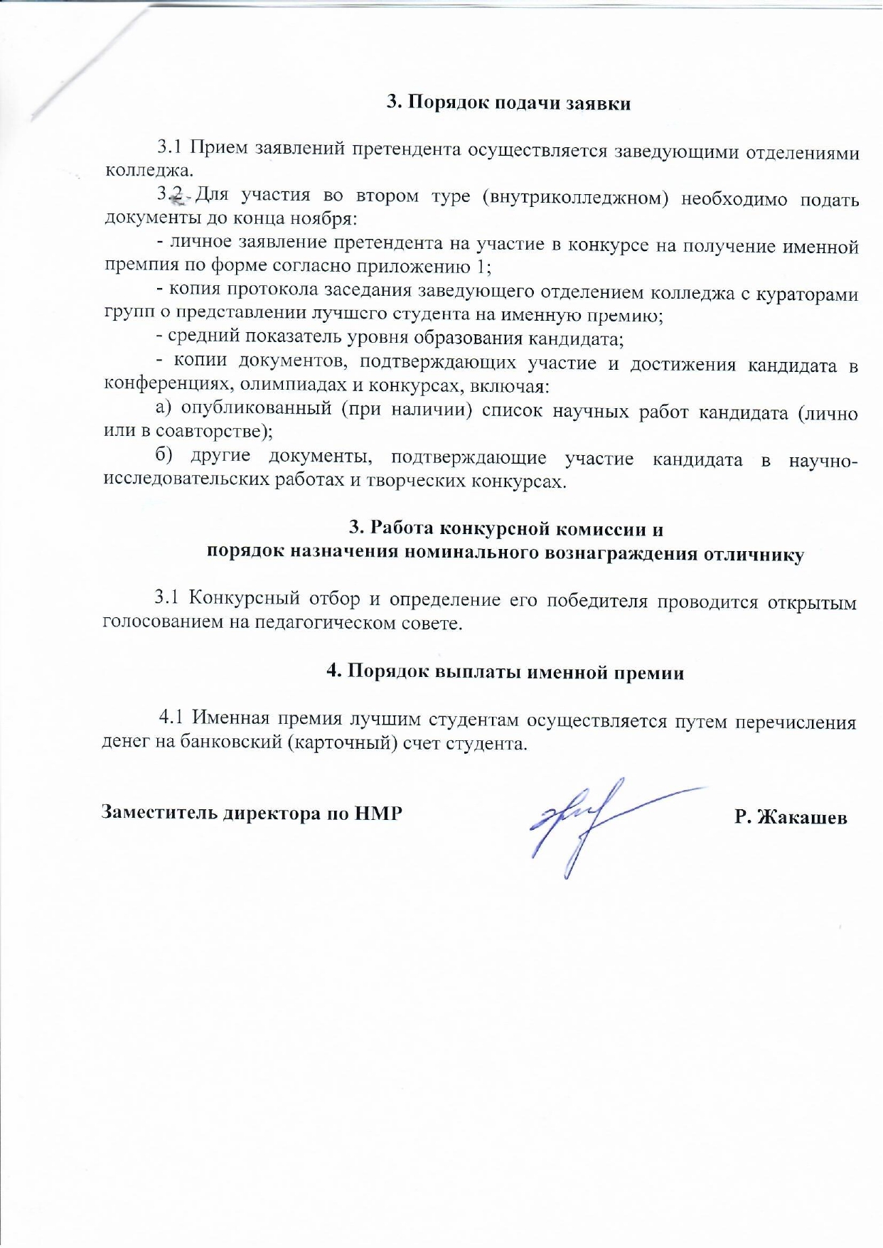 ПОЛОЖЕНИЕ Именная премия лучшим студентам_page-0002.jpg