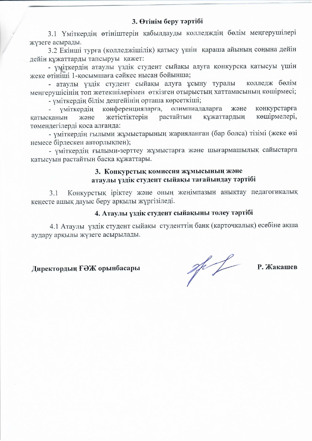 Атаулы үздік студент сыйақы ЕРЕЖЕСІ_page-0002.jpg