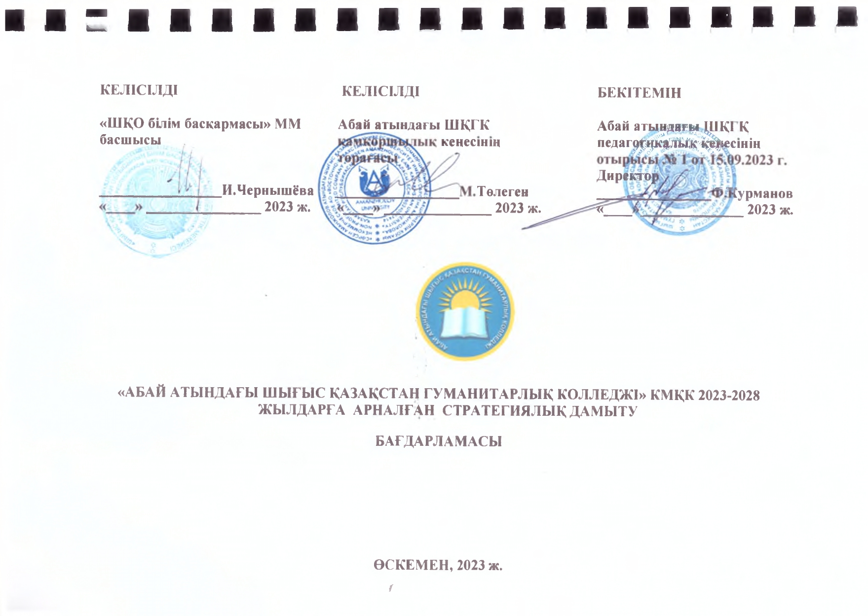 Стратегиялық дамыту бағдарламасы_page-0001.jpg