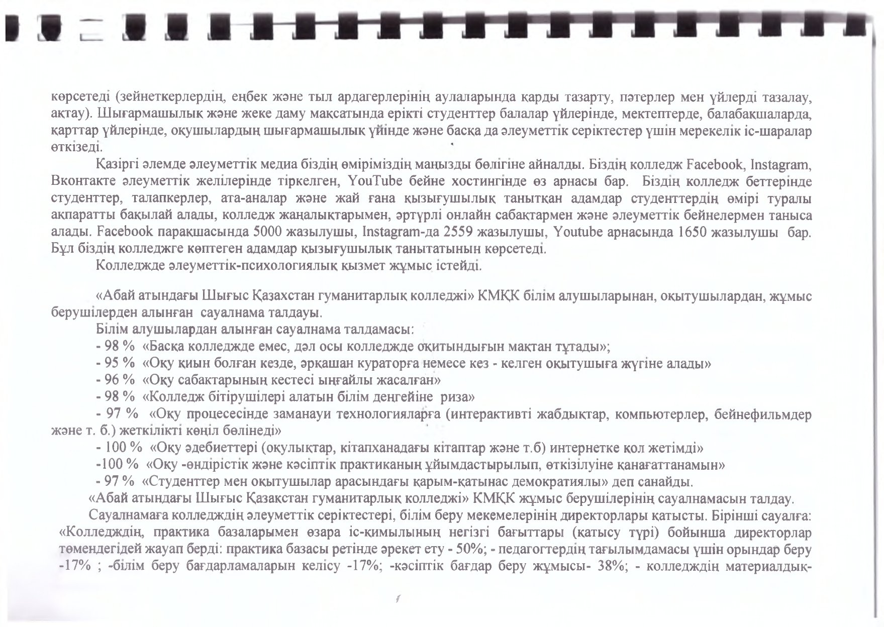 Стратегиялық дамыту бағдарламасы_page-0012.jpg