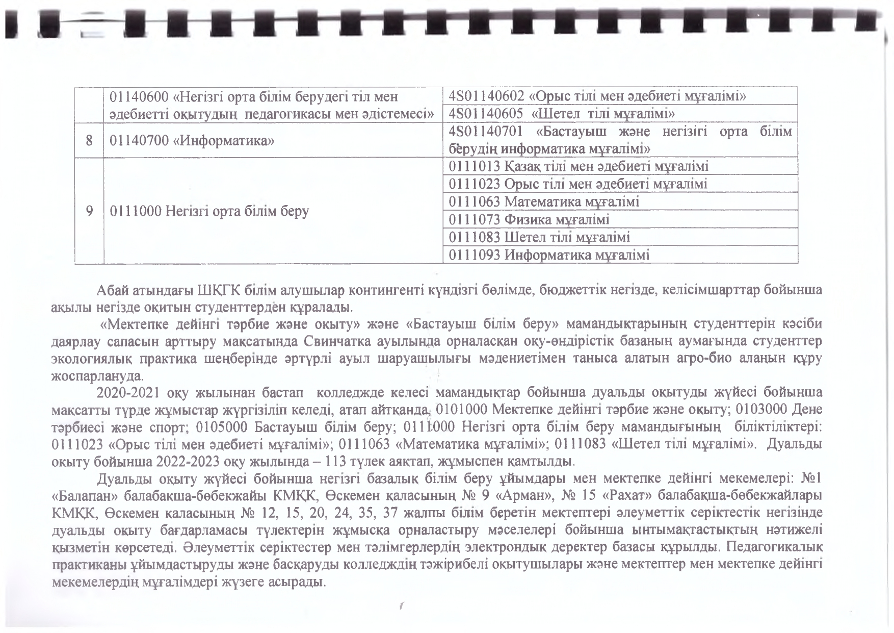 Стратегиялық дамыту бағдарламасы_page-0010.jpg