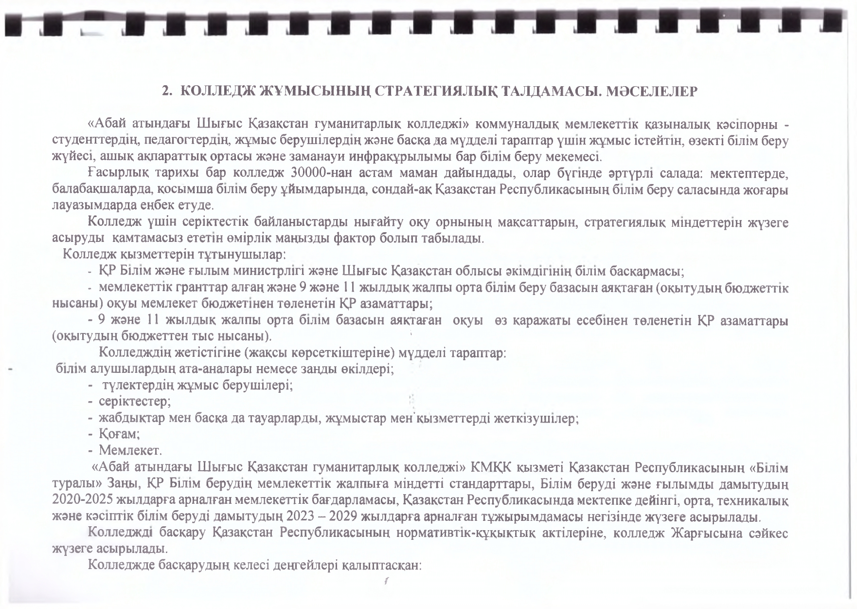 Стратегиялық дамыту бағдарламасы_page-0007.jpg