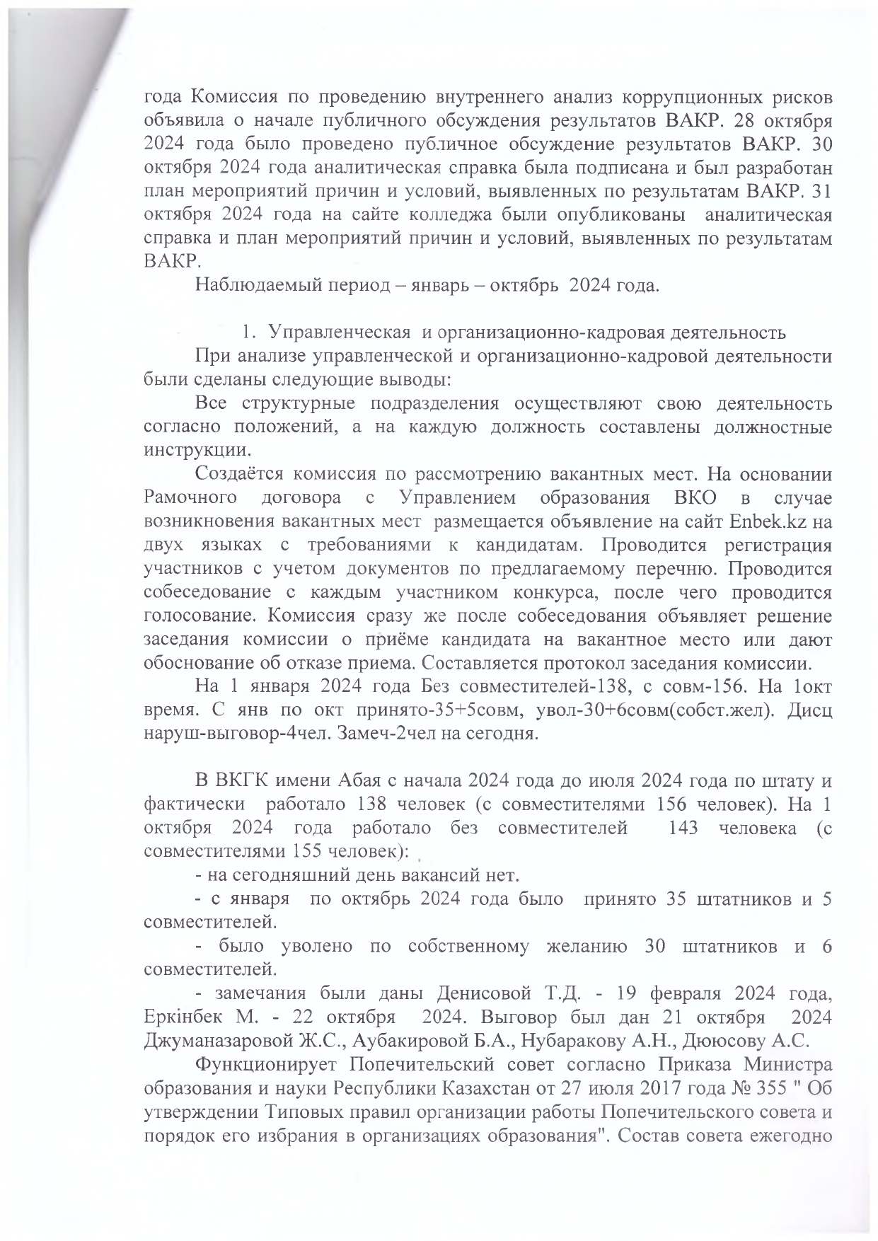Аналитическая справка (1)_page-0002.jpg