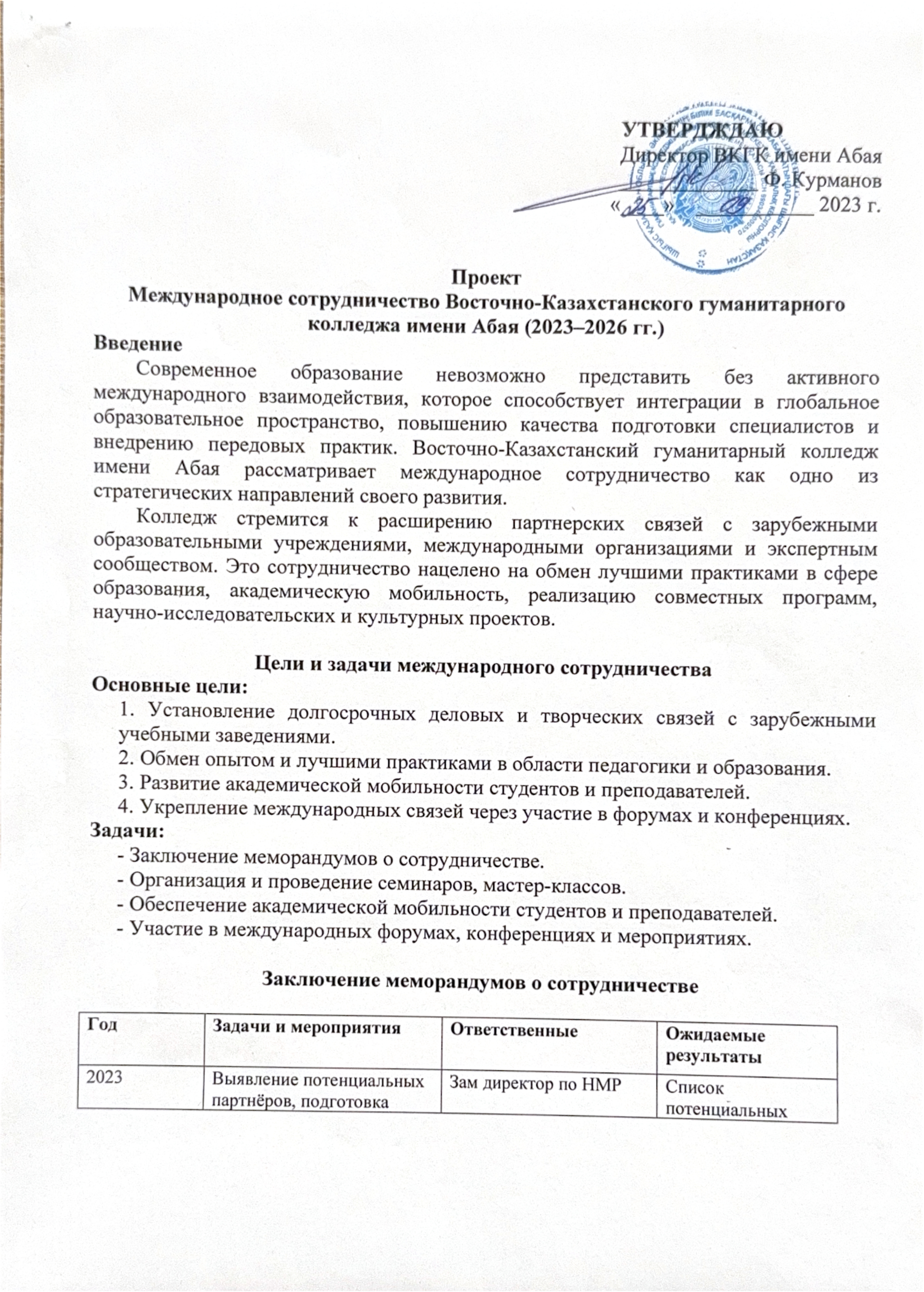 1.Проект меж.сотрудничество_page-0001.jpg