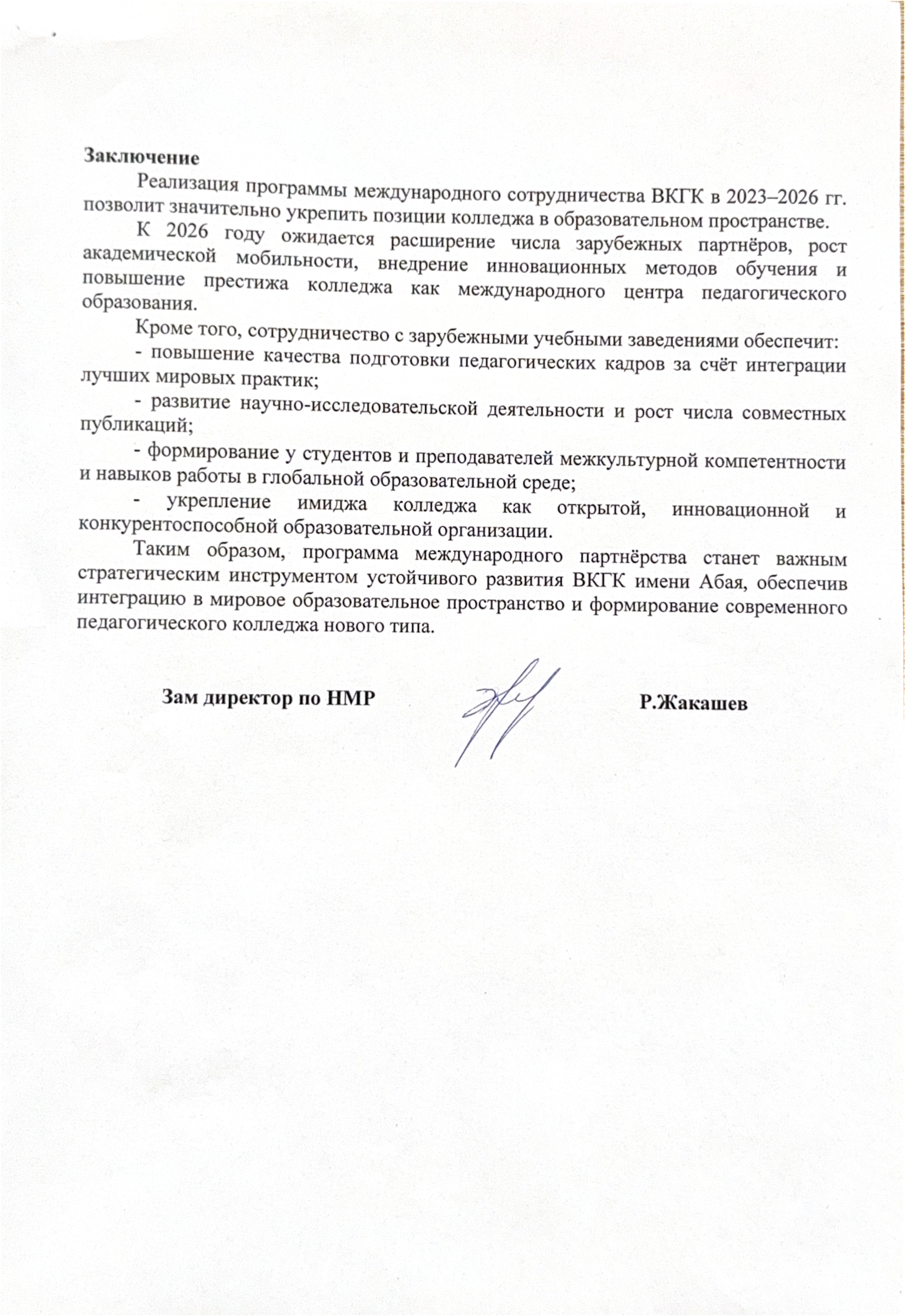 1.Проект меж.сотрудничество_page-0004.jpg