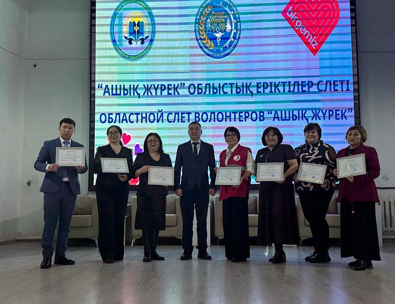 Слет волонтеров «Ашық жүрек»