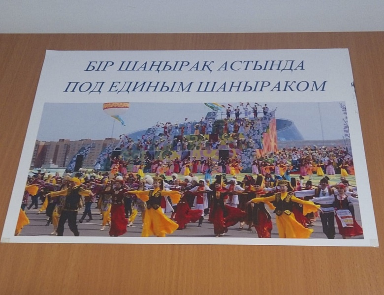 Организована книжная выставка «Под единым шаныраком»