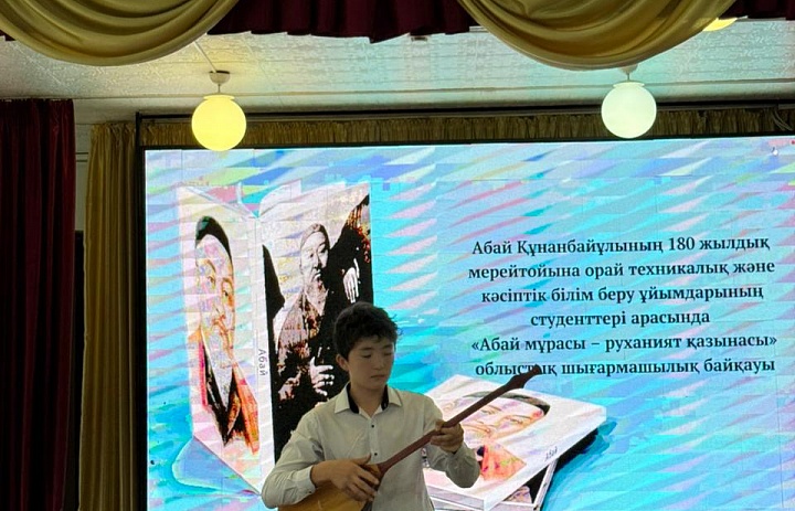 Областной творческий конкурс «Абай мұрасы – руханият қазынасы»  