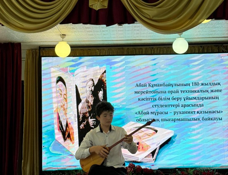 Областной творческий конкурс «Абай мұрасы – руханият қазынасы»  