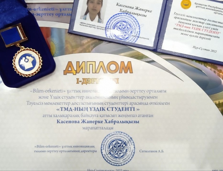 Международный конкурс «Лучший студент СНГ»