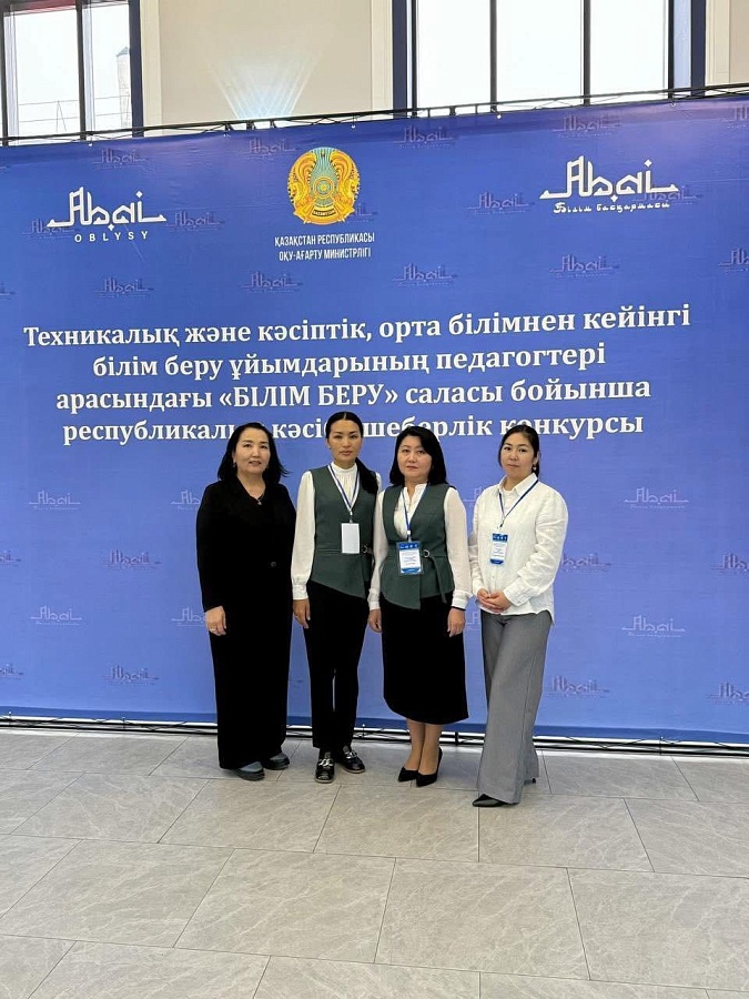 Республиканский конкурс профессионального мастерства