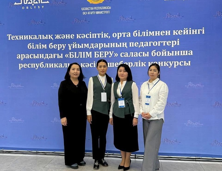 Республиканский конкурс профессионального мастерства