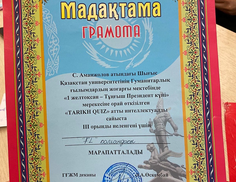 Интеллектуальный конкурс «TARIKH QUIZ»