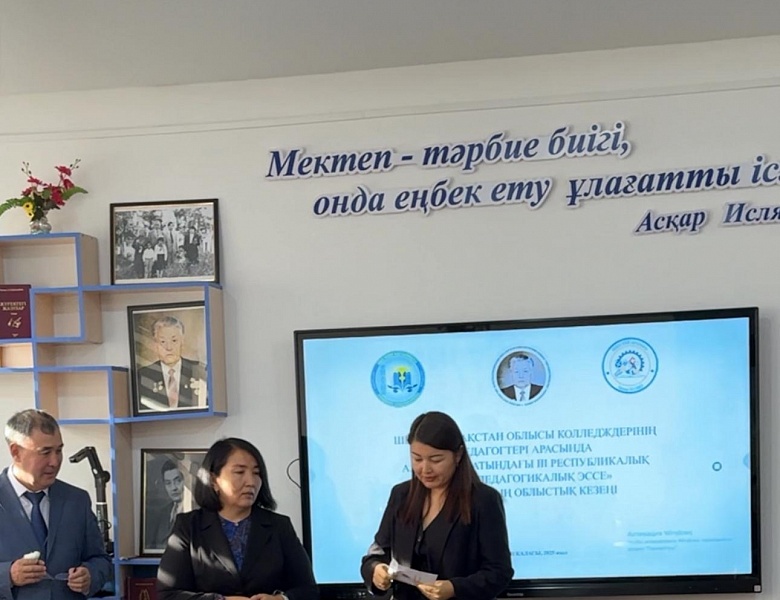 Областной этап Республиканского конкурса «Лучшее педагогическое эссе»