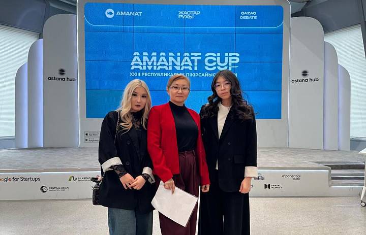 Республиканский дебатный турнир Amanat Cup XXIII