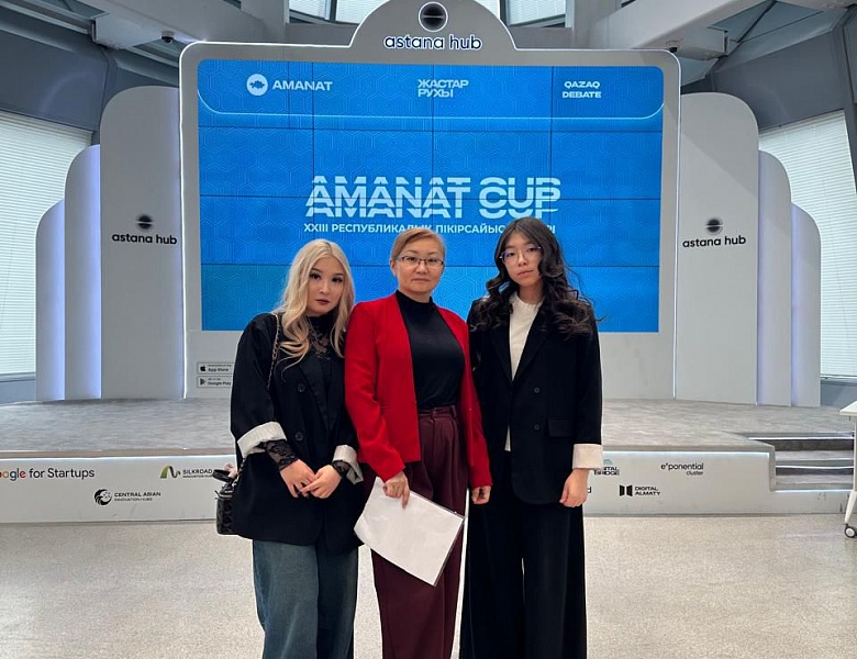 Республиканский дебатный турнир Amanat Cup XXIII