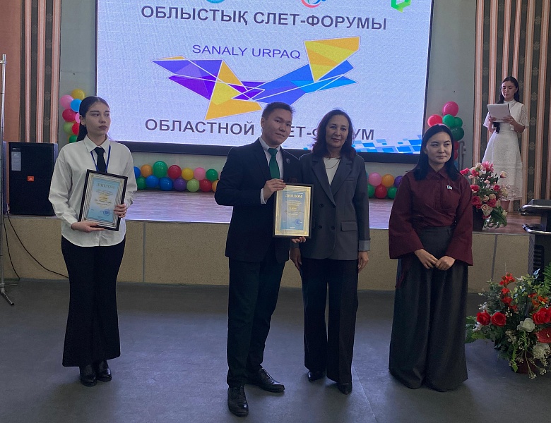 Слет-форум «Саналы ұрпақ»