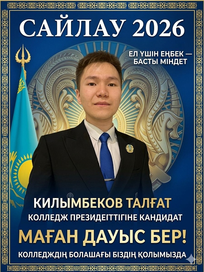 Итоги выборов президента студенческого самоуправления в колледже