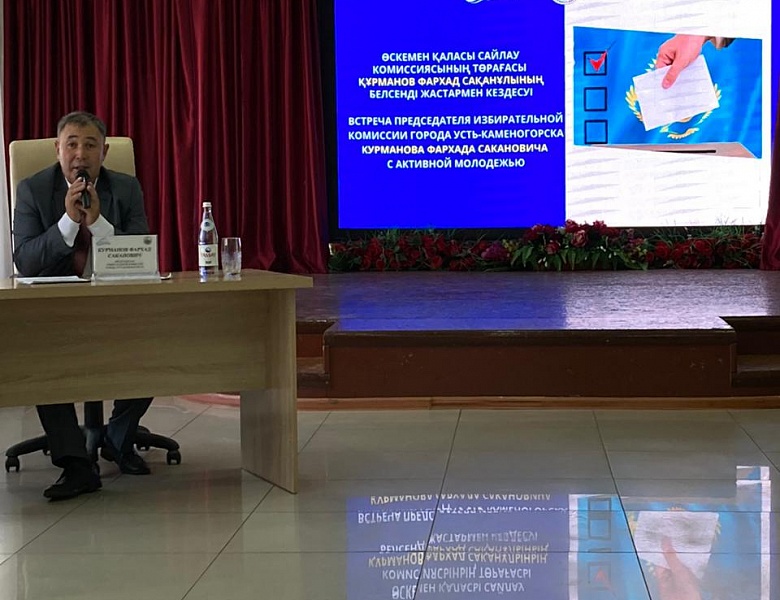 Встреча Председателя избирательной комиссиия  города Усть-Каменогорск Курманова Ф.С. активной молодежью