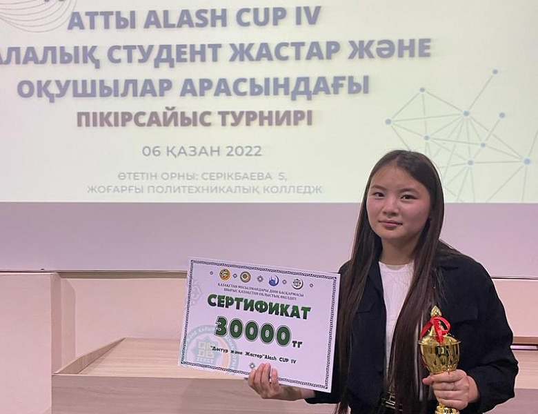 Победители городского дебатного турнира «Alash CUP-lV»