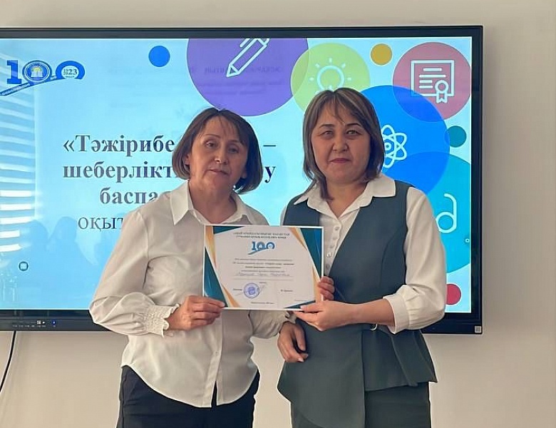 «Тәжірибе алмасу – шеберлікті шыңдау баспалдағы» обучающий семинар