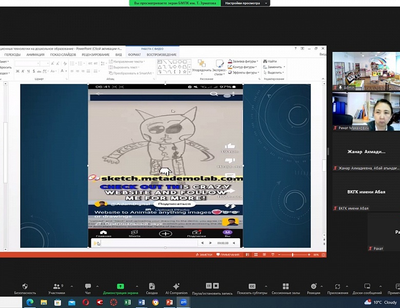 Вебинар сотрудничества