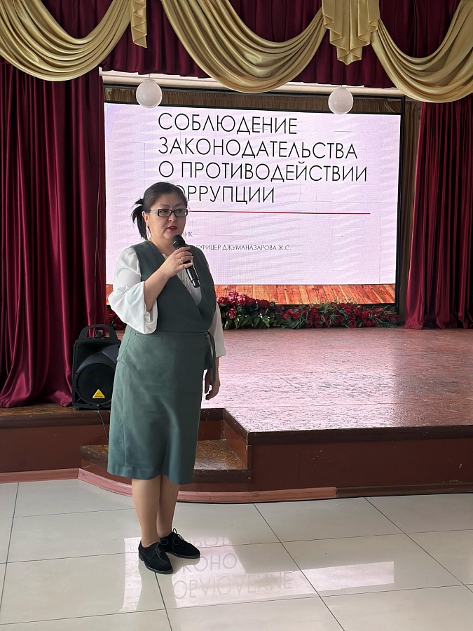 Профилактика коррупции