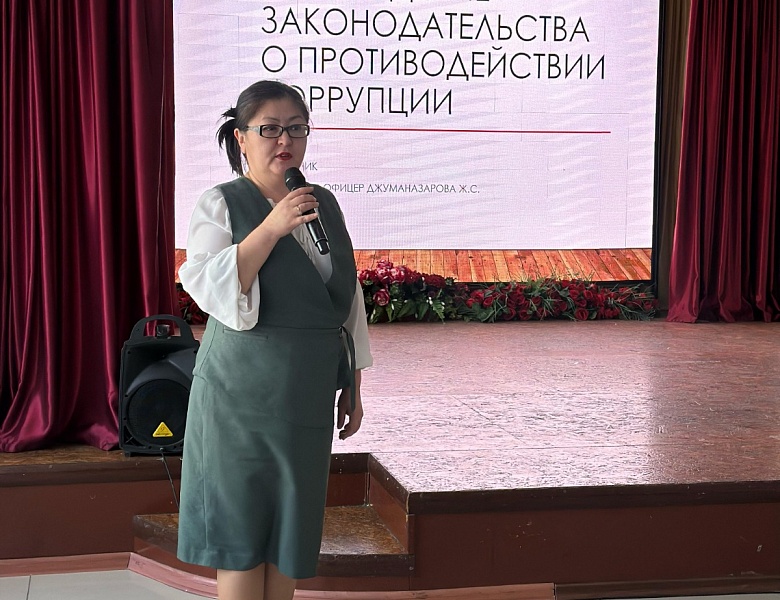 Профилактика коррупции