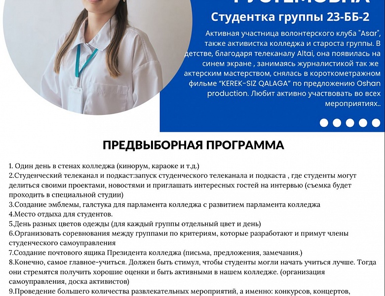 Выборы Президента колледжа