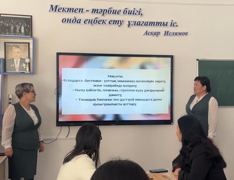 Интеллектуальная игра «Бестемше»