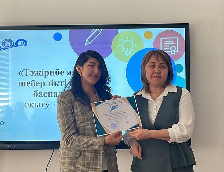 «Тәжірибе алмасу – шеберлікті шыңдау баспалдағы» обучающий семинар