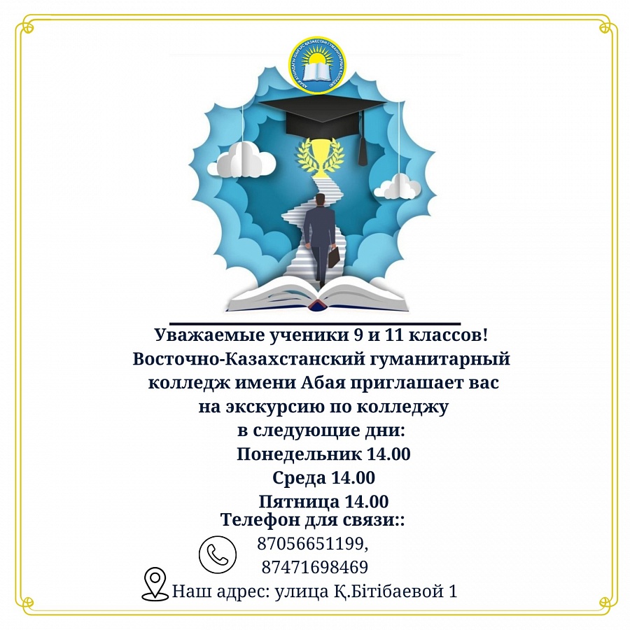 Уважаемые ученики 9 и 11 классов!