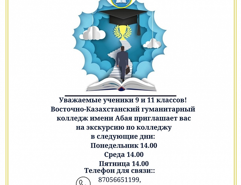 Уважаемые ученики 9 и 11 классов!