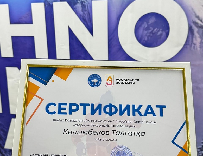 Открыта студенческая ассамблея ВКО «Бірлік power!»