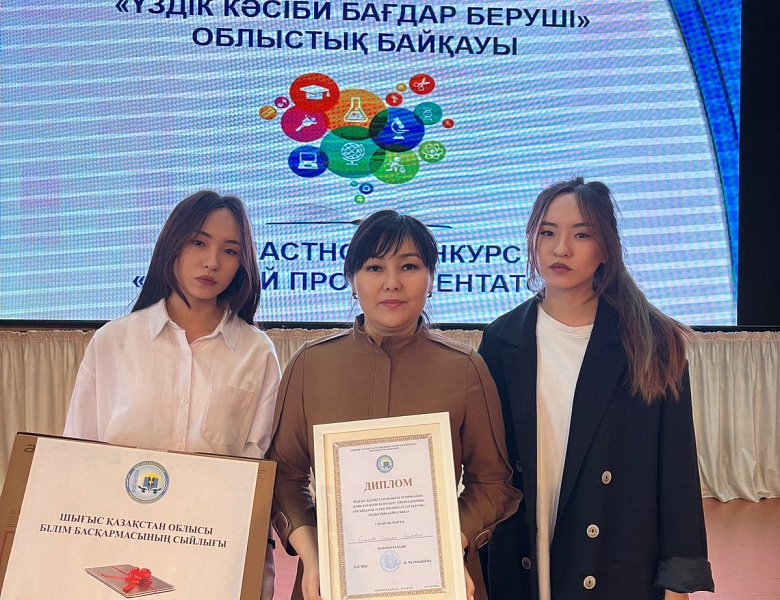 Областной конкурс «Лучший Профориентатор»   